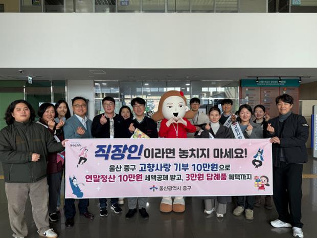 중구, 혁신도시 공공기관 직원 대상 고향사랑기부제 홍보 활동 추진