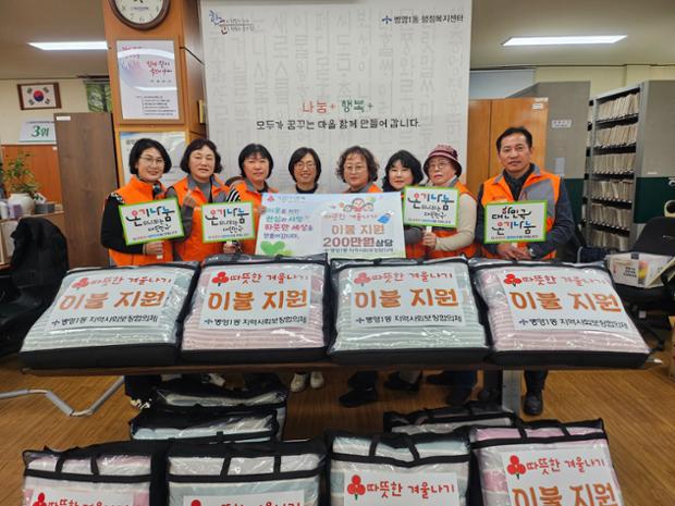 병영1동 지역사회보장협의체, 취약계층 위한 200만 원 상당 겨울 이불 전달