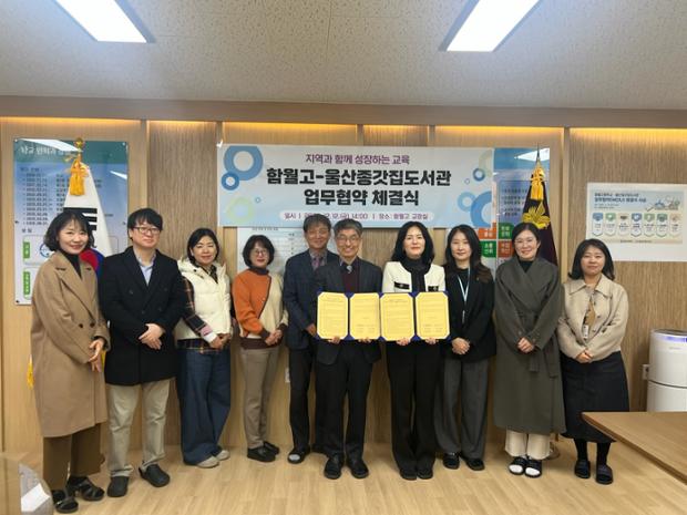 울산종갓집도서관-함월고, ‘청소년 독서문화 진흥’ 업무협약 체결