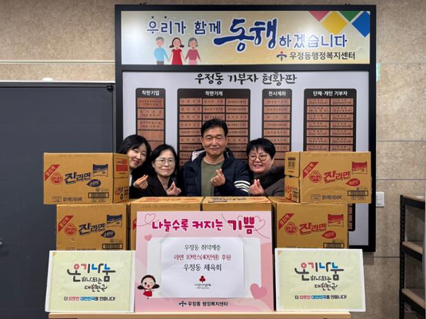 우정동 체육회, 취약계층 위한 라면 10상자 후원