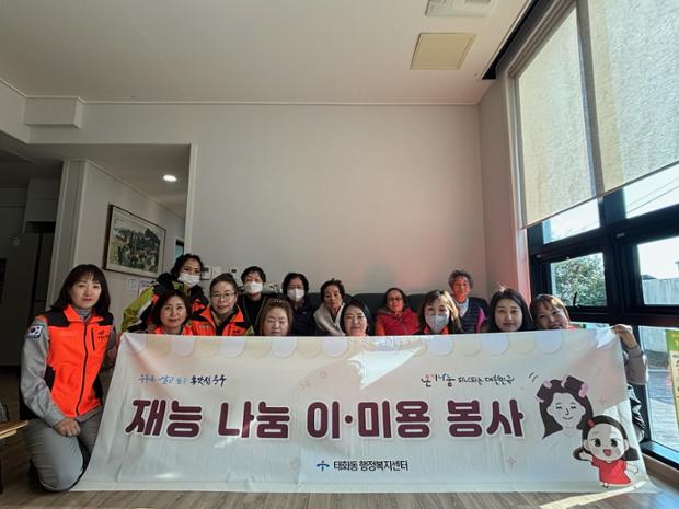 나나미용실 이미용 봉사