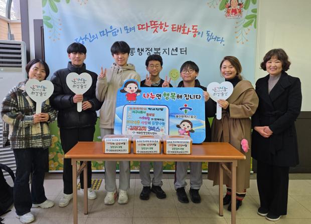 유곡중 학교텃밭·생태 동아리, 사랑 나눔 김장 김치 3상자 전달