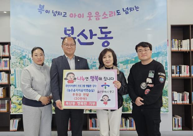 김민진 복산동 주민자치센터 팬플룻 프로그램 강사, 이웃돕기 후원금 30만 원 전달