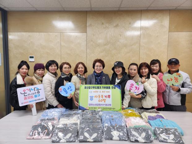 일하는사람들(M.P)봉사회, 중구푸드뱅크에 아동복 60벌 기부