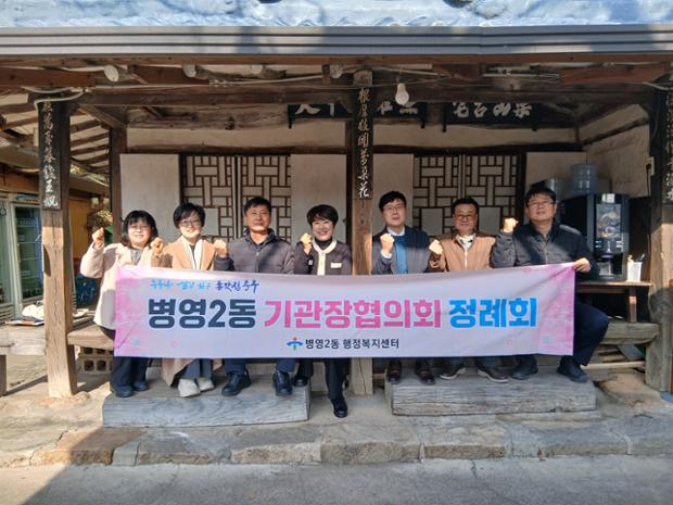 병영2동, 12월 기관장협의회 정례회 개최