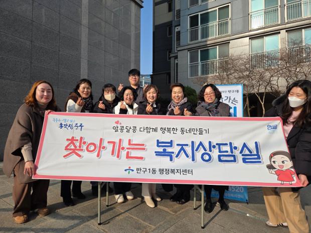 반구1동, 반구시장 일대에서 찾아가는 복지상담실 운영