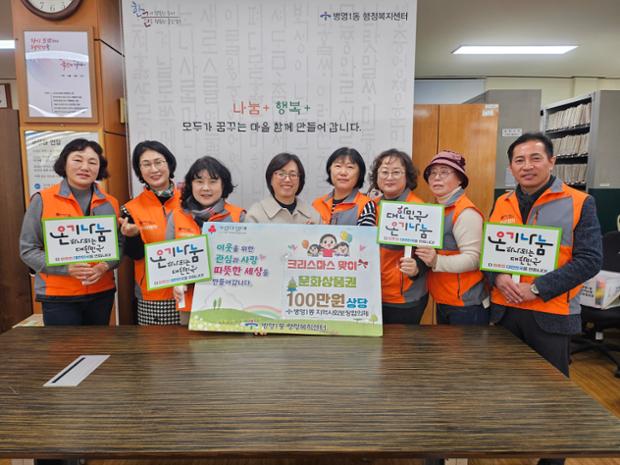 병영1동 지역사회보장협의체, 취약계층 아동 위한 문화상품권 100만 원 전달
