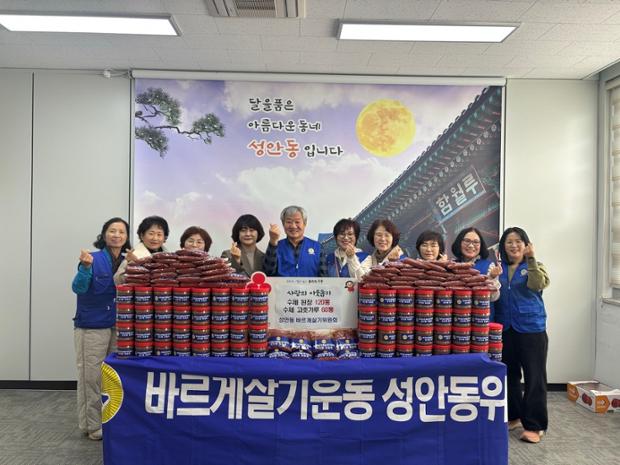 성안동 바르게살기위원회, 저소득층 위한 수제 된장 및 고춧가루 기부