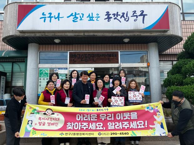 반구2동, 명예사회복지공무원 위기가구 발굴 간담회 및 거리 홍보활동 진행