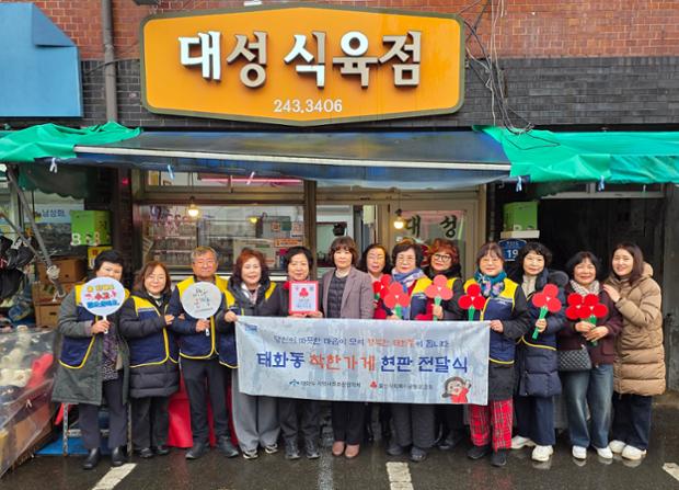 태화동, ‘대성식육점’에 착한가게 현판 전달