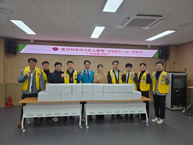울산서부라이온스클럽, 중구가족센터에 이웃돕기 김장 김치 전달