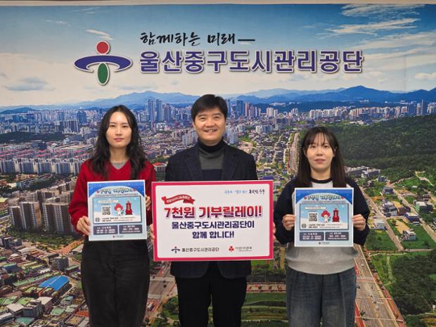 울산중구도시관리공단, 희망 2026 나눔 캠페인 ‘7천 원 기부 릴레이’ 동참