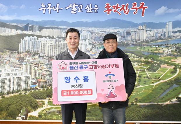 주)신황 황수홍대표 고향사랑기부금