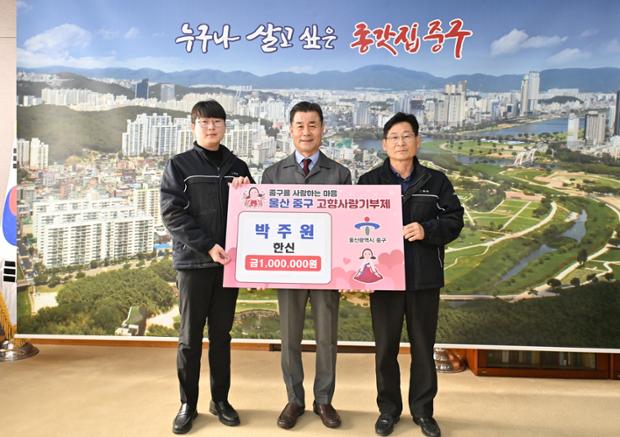 한신 박주원대표 고향사랑기부금