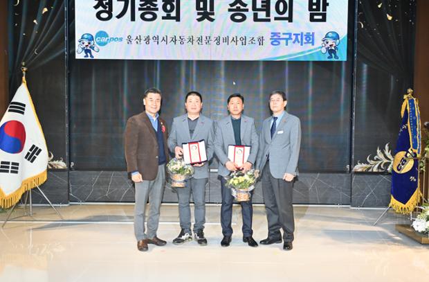 자동차전문정비사업조합 중구지회 송년의 밤