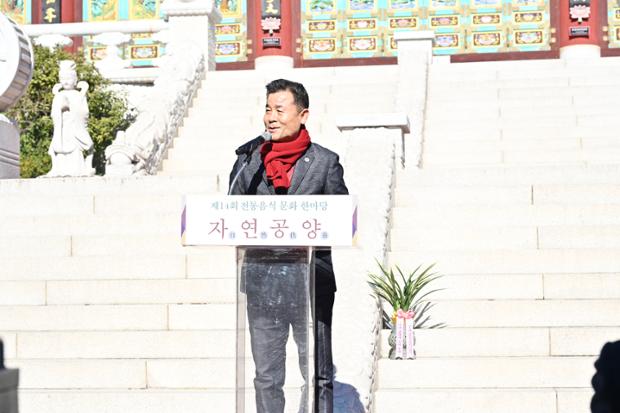 전통음식문화한마당 자연공양