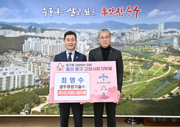 삼두종합건설 고향사랑기부금