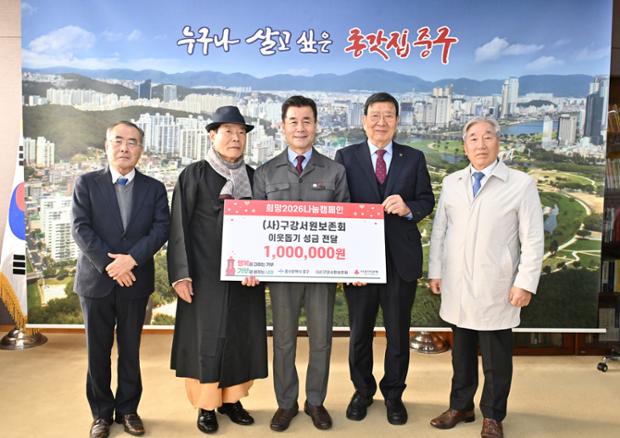 구강서원보존회 이웃돕기 성금 전달