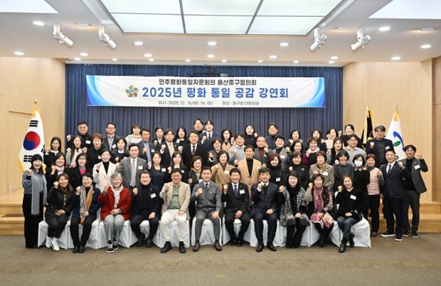 민주평통 평화통일 공감 강연회