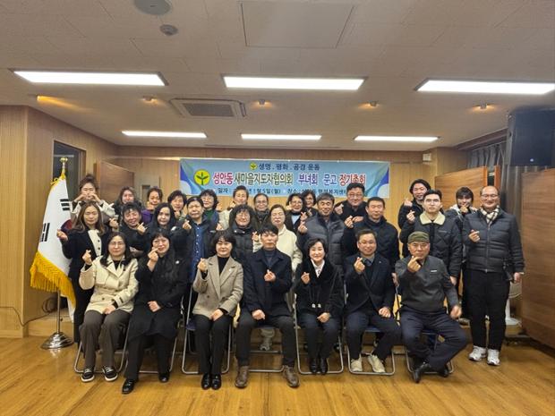 성안동 새마을협의회·부녀회·문고회, 2026년 성안동 새마을지도자 정기총회 개최