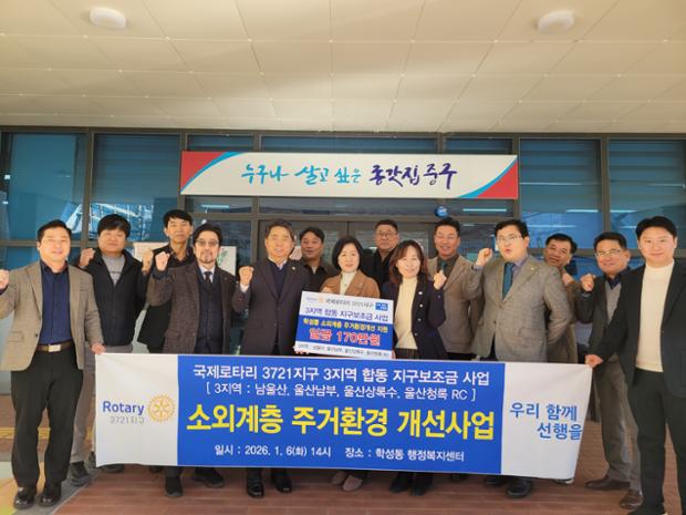 국제로타리 3721지구 3지역, 학성동 취약계층 주거환경 개선사업 지원