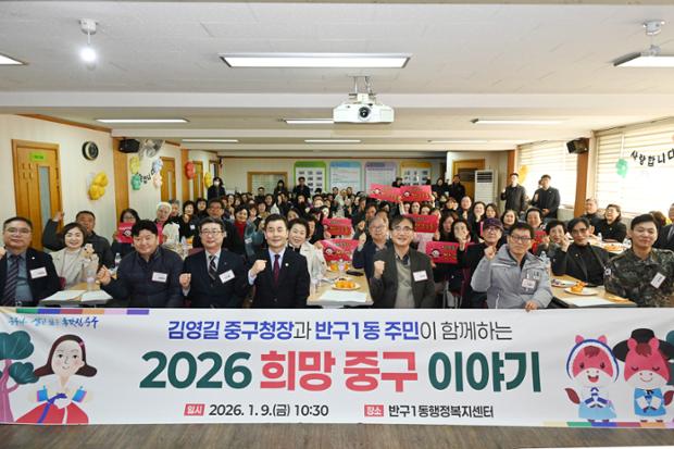 2026 희망 중구 이야기(반구2동)
