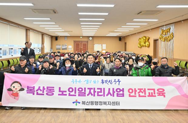 복산동, 노인일자리사업 참여자 혹한기 안전교육 진행