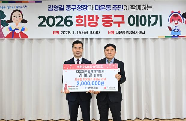 김보곤 다운동 주민자치위원회 위원장, 이웃돕기 성금 200만 원 기부