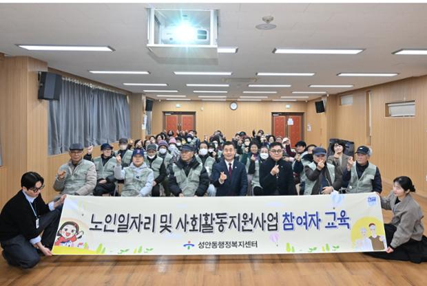 성안동, 노인일자리 및 사회활동지원사업 참여자 혹한기 안전교육 실시