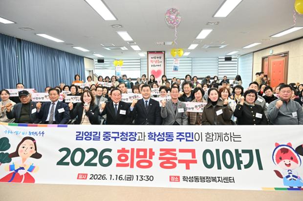 중구, 학성동 ‘구청장과 동 주민이 함께하는 2026 희망 중구 이야기’ 행사 진...