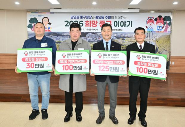 중앙동 주민자치위원회·통장회·청년회·익명의 주민, 이웃돕기 성금 기부