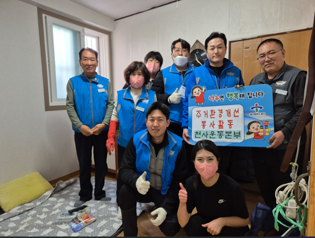 (사)천사운동 울산본부·중앙동, 홀몸 어르신 가구 방문 환경개선 봉사활동 추진