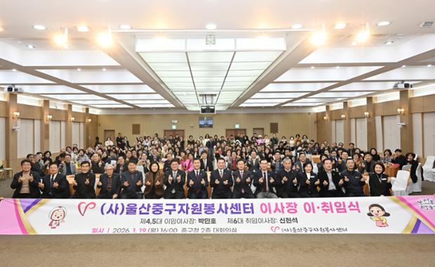 (사)울산중구자원봉사센터 이사장 이·취임식 개최