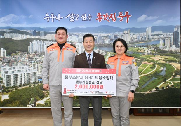 중부소방서 남·여 의용소방대, 이웃돕기 후원금 200만 원 전달