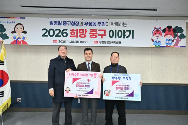 우정동 주민자치위원회·바르게살기위원회, 저소득 가정 학생 장학금 전달