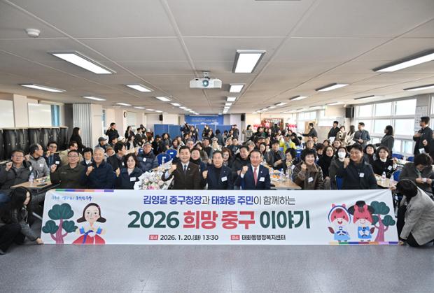 중구, 태화동 ‘구청장과 동 주민이 함께하는 2026 희망 중구 이야기’ 행사 진...