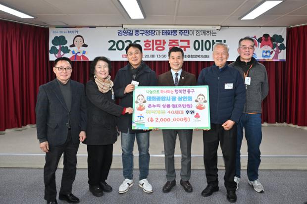 태화시장 상인회, 취약계층 위한 온누리상품권 200만 원 후원