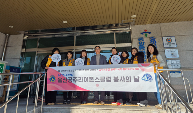 울산공주라이온스클럽·중앙동, 저소득 홀몸 어르신 안부 확인 및 후원 물품 전달