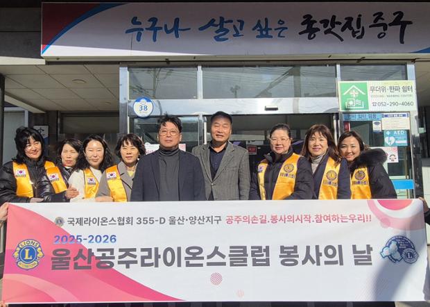 #울산공주라이온스클럽#한파#취약계층#이웃돕기#약사동