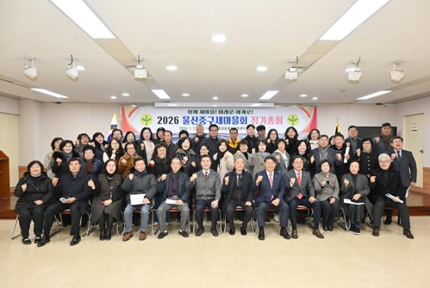 울산중구새마을회, 정기총회 개최