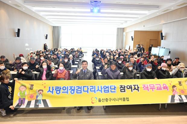 울산중구시니어클럽, 노인일자리 및 사회활동 지원사업 참여자 직무교육 실시