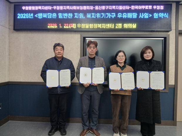 “밑반찬, 우유 전달하며 고독사 예방해요”