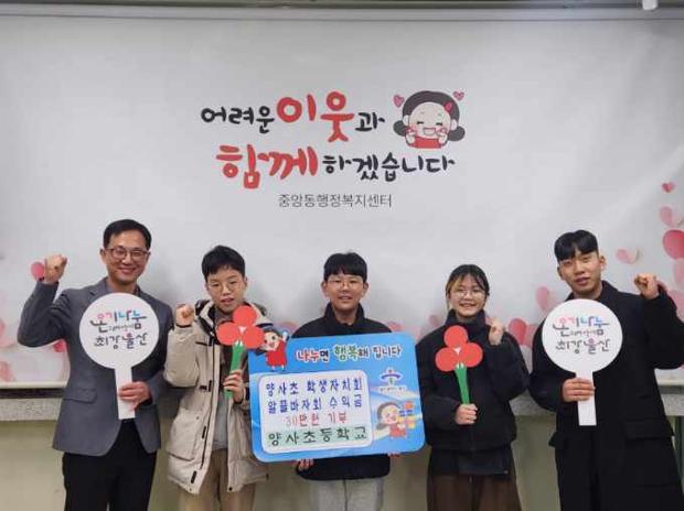 양사초 학생자치회, 저소득 가정 아동위한 알뜰 바자회 수익금 30만 원 기부