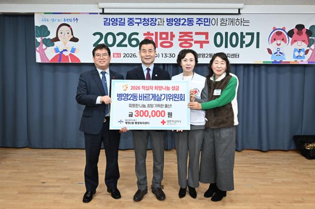 병영2동 통장회·바르게살기위원회·자율방범대, 이웃돕기 성금 기부