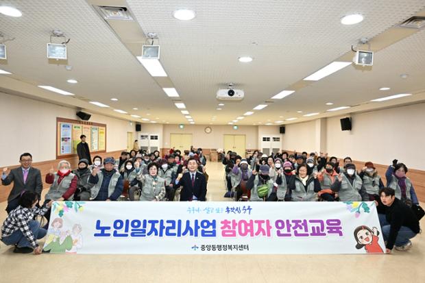 중앙동, 노인일자리 및 사회활동지원사업 참여자 안전교육 진행