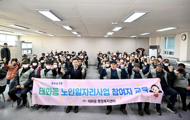 태화동, 노인일자리 및 사회활동지원사업 참여자 안전교육 실시