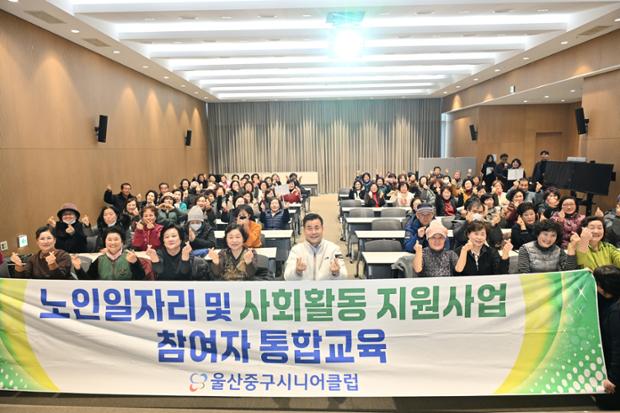 울산중구시니어클럽, 노인일자리 및 사회활동 지원사업 참여자 통합교육 실시