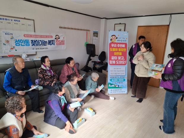 성안동 지역사회보장협의체, 지역 경로당 방문 찾아가는 복지상담실 운영