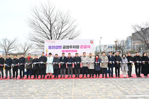 중구, 동천강변 공영주차장 준공식 개최