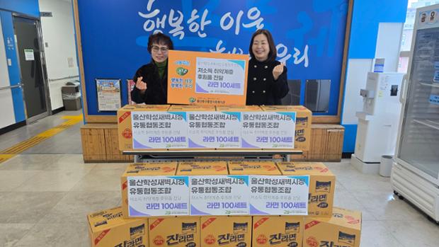 울산학성새벽시장유통협동조합, 울산중구종합사회복지관에 이웃돕기 라면 후원